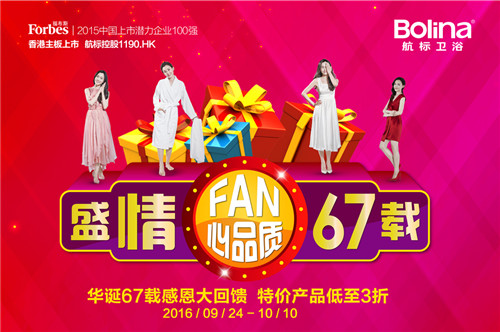 與國同慶 買你喜歡!航標(biāo)衛(wèi)浴國慶大型促銷獻(xiàn)禮擊穿底價(jià)